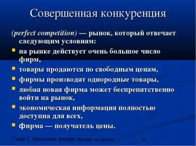 Презентація - фірма на ринку - завантажити презентації з економіки (скачати презентацію фірма на ринку) Презентація - фірма на ринку - завантажити презентації з економіки