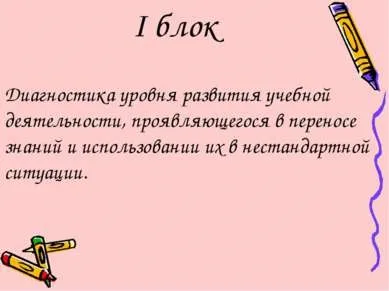 Презентація - педагогічна діагностика успішності навчання молодших школярів - завантажити безкоштовно
