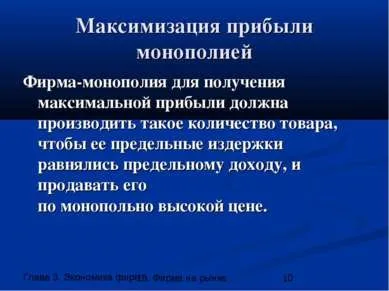 Презентація - фірма на ринку - завантажити презентації з економіки (фірма) Презентація - фірма на ринку - завантажити презентації з економіки