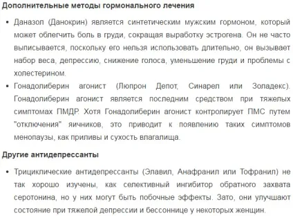 Передменструальний синдром лікування препаратами та народними засобами (препаратами) Передменструальний синдром лікування препаратами та народними засобами