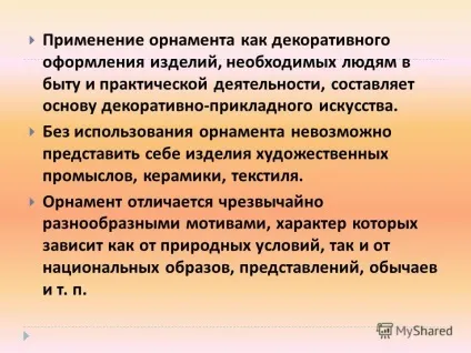Презентація на тему візерунки та орнаменти ( «Візерунки орнаменти» Орнаментом називається) Презентація на тему візерунки та орнаменти
