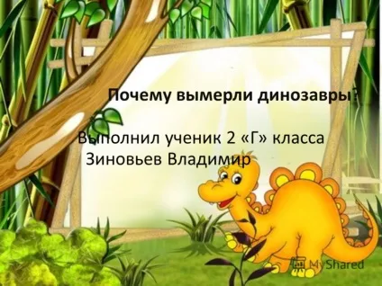 Презентація на тему чому вимерли динозаври виконав учень 2 - г - класу Зінов'єв Сміла
