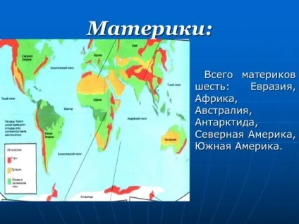 Презентація «глобус і географічна карта» (Глобус географічна карта) Презентація «глобус і географічна карта»