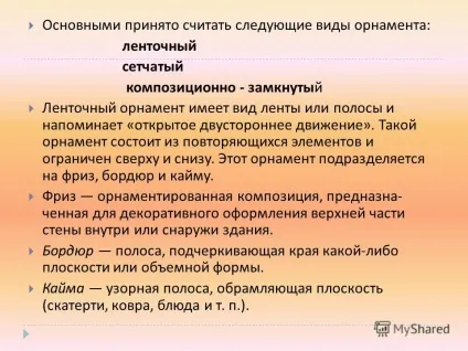 Презентація на тему візерунки та орнаменти (презентація) Презентація на тему візерунки та орнаменти