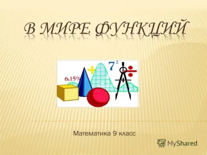 Презентація на тему математика 9 клас (презентація) Презентація на тему математика 9 клас