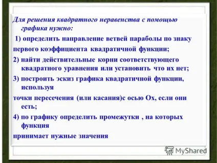 Презентація на тему рішення квадратного нерівності за допомогою графіка квадратичної функції а-8 урок