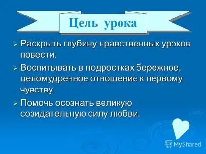 Презентація на тему дякую за те, що по долі пройшла - урок за повістю р (тему) Презентація на тему дякую за те, що по долі пройшла - урок за повістю р