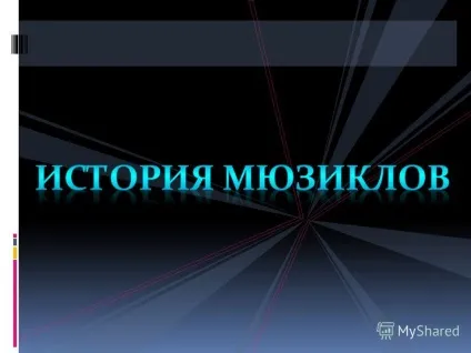 Презентація на тему мюзикл мюзикл (англ
