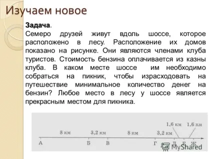 Презентація на тему медіана як статистична характеристика презентація до уроку математики 7 (медіана) Презентація на тему медіана як статистична характеристика презентація до уроку математики 7
