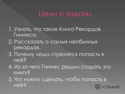 Презентація на тему ми вважаємо, що книга рекордів Гіннеса є книгою, яка розповідає про (вважаємо) Презентація на тему ми вважаємо, що книга рекордів Гіннеса є книгою, яка розповідає про