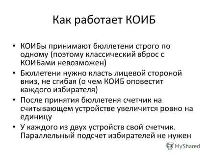 Презентація на тему комплекс обробки виборчих бюлетенів що таке КОІБ і як з ним працювати (виборчих) Презентація на тему комплекс обробки виборчих бюлетенів що таке КОІБ і як з ним працювати