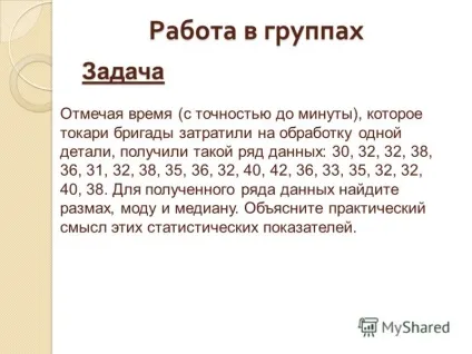 Презентація на тему медіана як статистична характеристика презентація до уроку математики 7 (презентація) Презентація на тему медіана як статистична характеристика презентація до уроку математики 7