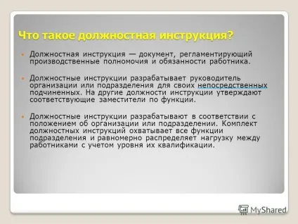 Презентація на тему посадова інструкція секретаря ( «посадова інструкція секретаря». Що таке посадова інструкція? Посадова інструкція документ) Презентація на тему посадова інструкція секретаря