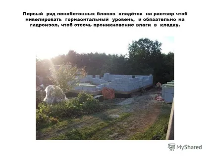 Презентація на тему будівництво будинку за індивідуальним проектом, з пінобетонних блоків в селі (пінобетонних) Презентація на тему будівництво будинку за індивідуальним проектом, з пінобетонних блоків в селі
