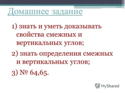 Презентація на тему суміжні і вертикальні у Гли 7 до Ласс (вертикальні) Презентація на тему суміжні і вертикальні у Гли 7 до Ласс