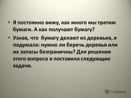 Презентація на тему чому потрібно берегти дерева чому потрібно берегти дерева дослідний (берегти) Презентація на тему чому потрібно берегти дерева чому потрібно берегти дерева дослідний