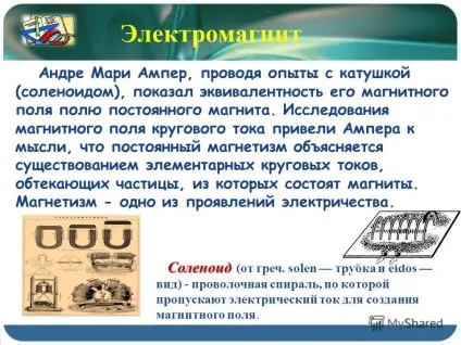Презентація на тему урок-презентація 9 клас (що створює магнітне поле при проходженні електричного струму. Зазвичай електромагніт.) Презентація на тему урок-презентація 9 клас