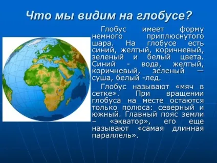 Презентація «глобус і географічна карта» (карта) Презентація «глобус і географічна карта»