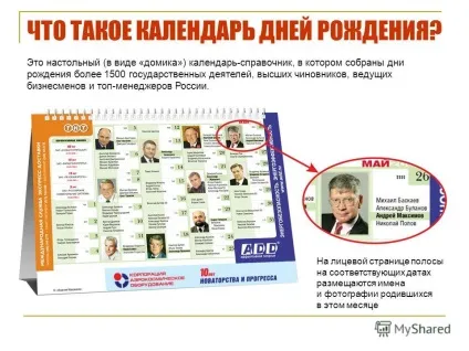 Презентація на тему календарі днів народження (презентація) Презентація на тему календарі днів народження