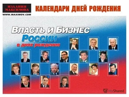 Презентація на тему календарі днів народження (днів) Презентація на тему календарі днів народження