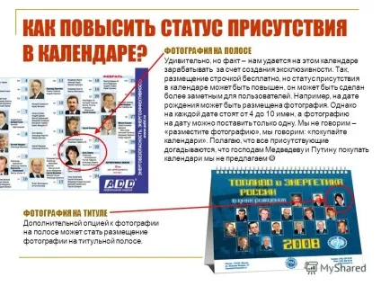 Презентація на тему календарі днів народження (тему) Презентація на тему календарі днів народження