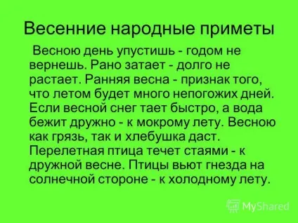 Презентація на тему пори року весна березень, квітень, травень (весна) Презентація на тему пори року весна березень, квітень, травень