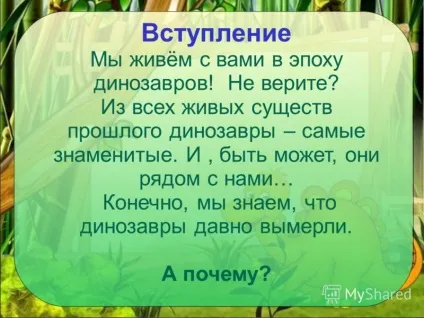 Презентація на тему чому вимерли динозаври виконав учень 2 - г - класу Зінов'єв Сміла