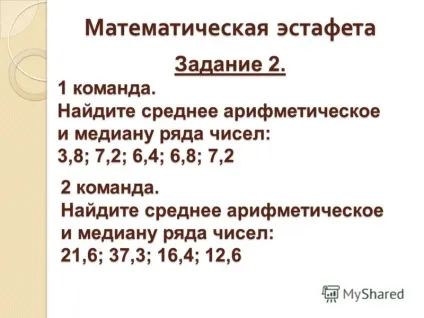 Презентація на тему медіана як статистична характеристика презентація до уроку математики 7 (вчитель математики Івахненко наталья геннадьевна.) Презентація на тему медіана як статистична характеристика презентація до уроку математики 7