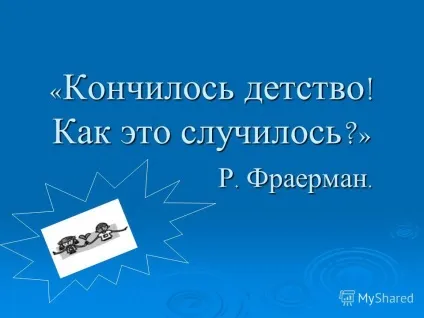Презентація на тему дякую за те, що по долі пройшла - урок за повістю р (презентація) Презентація на тему дякую за те, що по долі пройшла - урок за повістю р