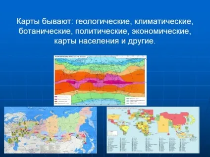 Презентація «глобус і географічна карта» (карта) Презентація «глобус і географічна карта»
