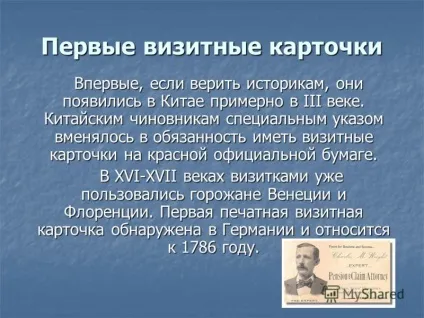 Презентація на тему історія реклами розробив студент 181гр Осипов а (XVI-XVII століттях візитками користувалися) Презентація на тему історія реклами розробив студент 181гр Осипов а