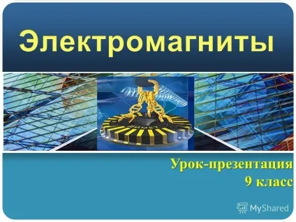 Презентація на тему урок-презентація 9 клас (урок-презентація) Презентація на тему урок-презентація 9 клас
