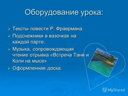 Презентація на тему дякую за те, що по долі пройшла - урок за повістю р (долі) Презентація на тему дякую за те, що по долі пройшла - урок за повістю р