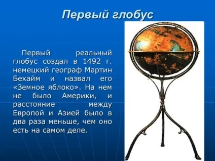 Презентація «глобус і географічна карта» (географічна) Презентація «глобус і географічна карта»