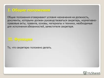 Презентація на тему посадова інструкція секретаря (інструкція) Презентація на тему посадова інструкція секретаря
