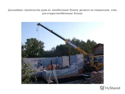 Презентація на тему будівництво будинку за індивідуальним проектом, з пінобетонних блоків в селі (пінобетонних) Презентація на тему будівництво будинку за індивідуальним проектом, з пінобетонних блоків в селі
