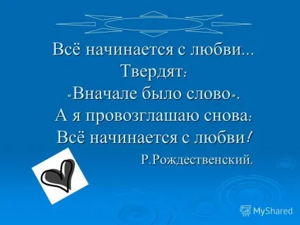 Презентація на тему дякую за те, що по долі пройшла - урок за повістю р (урок) Презентація на тему дякую за те, що по долі пройшла - урок за повістю р