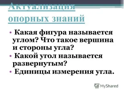 Презентація на тему суміжні і вертикальні у Гли 7 до Ласс (Ласс) Презентація на тему суміжні і вертикальні у Гли 7 до Ласс