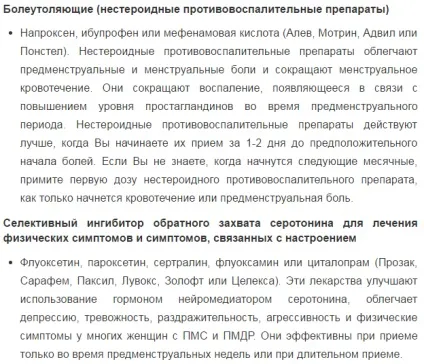Передменструальний синдром лікування препаратами та народними засобами (препаратами) Передменструальний синдром лікування препаратами та народними засобами