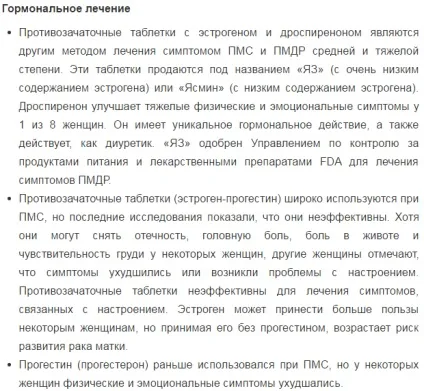 Передменструальний синдром лікування препаратами та народними засобами (синдром) Передменструальний синдром лікування препаратами та народними засобами