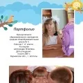 Примірна інструкція щодо заповнення дитячого портфоліо (дитячого) Примірна інструкція щодо заповнення дитячого портфоліо