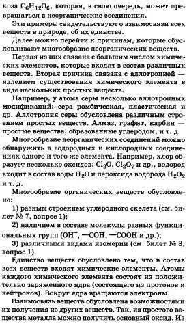 Причини різноманіття неорганічних і органічних речовин; взаємозв'язок речовин - студопедія (реферат) Причини різноманіття неорганічних і органічних речовин; взаємозв'язок речовин - студопедія