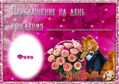 Запрошення на день народження дівчинки і хлопчика текст і приклади з фото (дівчинки) Запрошення на день народження дівчинки і хлопчика текст і приклади з фото