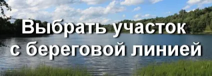 Продаж земельних ділянок на березі озера в області (ділянок) Продаж земельних ділянок на березі озера в області