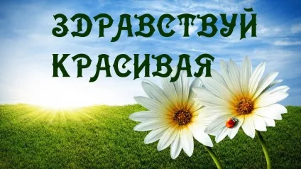 Прикольні, смішні та красиві картинки зі словом привіт (279 шт (красиві) Прикольні, смішні та красиві картинки зі словом привіт (279 шт