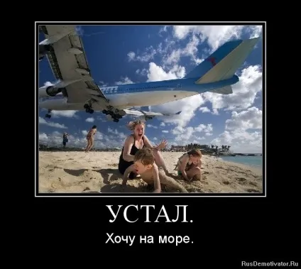 Прикольні картинки про відпочинок на морі (56 фото) - прикольні картинки і гумор (відпочинок) Прикольні картинки про відпочинок на морі (56 фото) - прикольні картинки і гумор