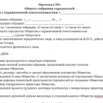 Протокол загальних зборів засновників ооо значення, складання, форма (зборів) Протокол загальних зборів засновників ооо значення, складання, форма