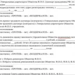 Протокол загальних зборів засновників ооо значення, складання, форма (зборів) Протокол загальних зборів засновників ооо значення, складання, форма