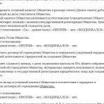 Протокол загальних зборів засновників ооо значення, складання, форма (протокол) Протокол загальних зборів засновників ооо значення, складання, форма