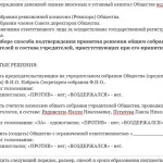 Протокол загальних зборів засновників ооо значення, складання, форма (значення) Протокол загальних зборів засновників ооо значення, складання, форма